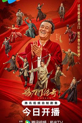 鹊刀门传奇.第二季[杜比视界版本][全40集][国语配音+中文字幕].2025.2160p.WEB-DL.DDP5.1.H265.DV-ZeroTV-光鸭云盘资源交流社区