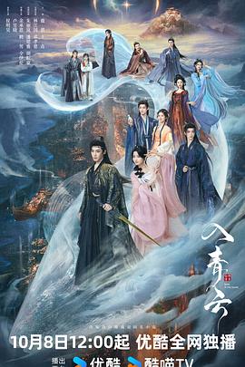 入青云[高码版][全36集][国语配音+中文字幕].Love.in.the.Clouds.S01.2025.2160p.HQ.WEB-DL.H265.AAC-BlackTV-光鸭云盘资源交流社区