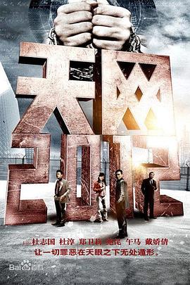 天网行踪[全23集][国语配音+中文字幕].Tian.Wang.Xing.Zong.S01.2024.1080p.WEB-DL.H264.AAC-ZeroTV-光鸭云盘资源交流社区