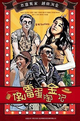 淘金[全12集][国语配音+中文字幕].Gold.Panning.2022.1080p.WEB-DL.H264.AAC-HotWEB 7.72GB-光鸭云盘资源交流社区