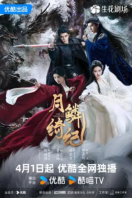 月鳞绮纪[60帧率版本][高码版][全29集][国语配音+中文字幕].2026.2160p.HQ.WEB-DL.H265.HDR.60fps.DTS5.1-BlackTV-光鸭云盘资源交流社区
