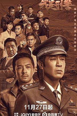 我是刑警[全38集][国语配音+中文字幕].We.Are.Criminal.Police.S01.2024.2160p.WEB-DL.H265.AAC-ZeroTV-光鸭云盘资源交流社区