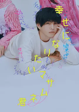 幸福，触手可及！[全45集][国语配音+中文字幕].Love.Advanced.Customization.2020.2160p.60FPS.WEB-DL.H265.10bit.AAC-SeeTV-光鸭云盘资源交流社区
