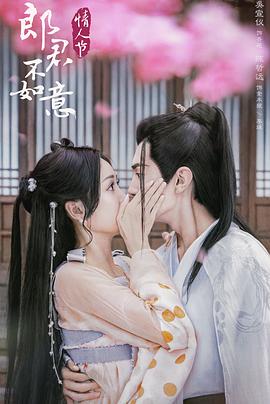 郎君不如意[高码版][全30集][国语配音+中文字幕].2023.2160p.HQ.WEB-DL.H265.AAC-ColorTV-光鸭云盘资源交流社区