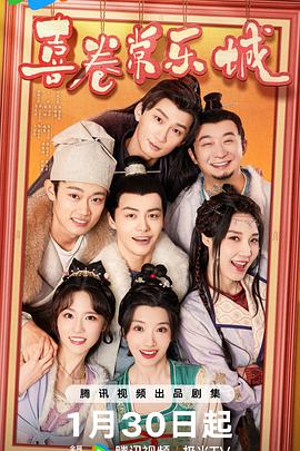 喜卷常乐城[全24集][国语配音+中文字幕].The.Happy.Seven.in.Changan.S01.2024.2160p.WEB-DL.H265.DDP2.0-ZeroTV-光鸭云盘资源交流社区