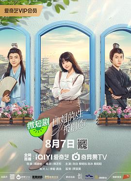 白小姐的人生被剧透了[短剧][全12集][国语配音+中文字幕].Miss.Bai.S01.2024.1080p.WEB-DL.AAC.H264-ZeroTV-光鸭云盘资源交流社区