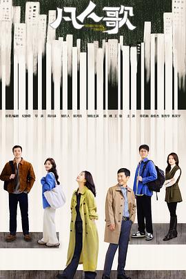 凡人歌[全37集][国语配音+中文字幕].Born.to.Be.the.One.S01.2024.2160p.EDR.WEB-DL.DDP2.0.H265-ParkTV-光鸭云盘资源交流社区