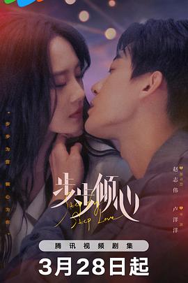 步步倾心[全28集][国语配音+中文字幕].Step.by.Step.Love.S01.2024.2160p.WEB-DL.H265.AAC-BlackTV-光鸭云盘资源交流社区