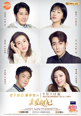 亲爱的自己.To.Dear.Myself.2020.EP01-45.HD1080P.X264.AAC.Mandarin.CHS.BDE4-光鸭云盘资源交流社区