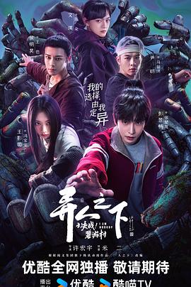 异人之下之决战！碧游村[杜比视界版本][高码版][全13集][国语音轨+简繁字幕].2025.2160p.HQ.WEB-DL.H265.DV.AAC-BlackTV-光鸭云盘资源交流社区
