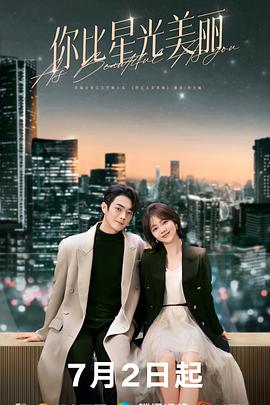 你比星光美丽[杜比视界版本][全40集][国语配音+中文字幕].2024.2160p.WEB-DL.DDP2.0.H265.DV-ParkTV-光鸭云盘资源交流社区