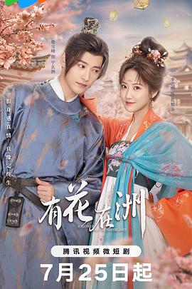 有花在洲[全28集][国语配音+中文字幕].A.Flower.on.the.Neverland.S01.2024.2160p.WEB-DL.H265.DDP2.0-ZeroTV-光鸭云盘资源交流社区