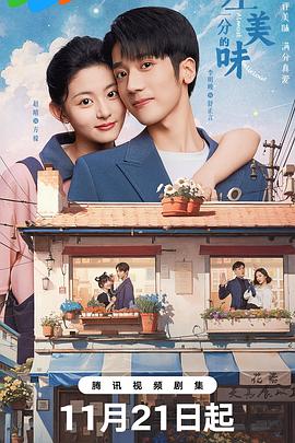 差一分的美味[全24集][国语配音+中文字幕].A.Near.Lie.S01.2024.2160p.WEB-DL.H265.DDP2.0-ZeroTV-光鸭云盘资源交流社区