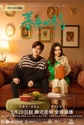 暮色心约[全40集][国语配音+中文字幕].Twilight.S01.2023.2160p.WEB-DL.H265.DDP2.0-SeeWEB-光鸭云盘资源交流社区