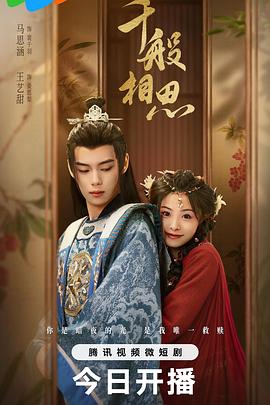 千般相思[全24集][国语配音+中文字幕].Qian.Ban.Xiang.Si.S01.2024.2160p.WEB-DL.H265.DDP2.0-ZeroTV-光鸭云盘资源交流社区