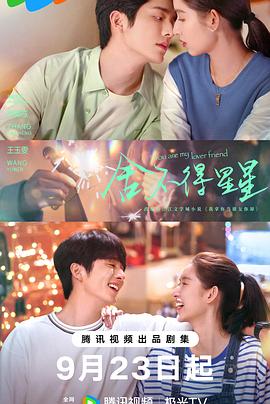 舍不得星星[杜比视界版本][全30集][国语配音+中文字幕].2024.2160p.WEB-DL.DDP5.1.H265.DV-ParkTV-光鸭云盘资源交流社区