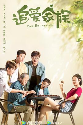 追爱家族[全40集][国语配音+中文字幕].The.bachelors.S01.2022.WEB-DL.2160p.H265.AAC-CatWEB-光鸭云盘资源交流社区