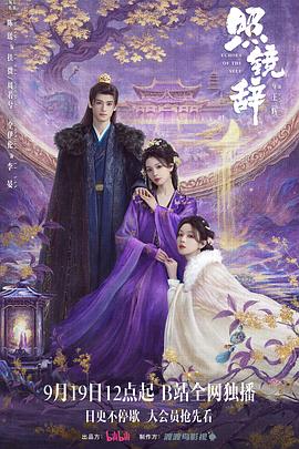 照镜辞[全22集][国语配音+中文字幕].Echoes.of.the.Self.S01.2025.1080p.WEB-DL.H264.AAC-ColorTV-光鸭云盘资源交流社区