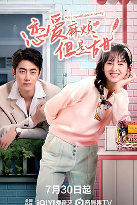 恋爱麻烦，但是甜[全24集][国语配音+中文字幕].My.Troublesome.Honey.S01.2024.2160p.WEB-DL.H265.EDR.AAC-BlackTV-光鸭云盘资源交流社区