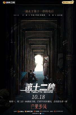 第十二秒 (2021)-光鸭云盘资源交流社区