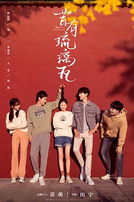 昔有琉璃瓦[60帧率版本][全34集][中文字幕+国语音轨].Memory.of.Encaustic.Tile.2022.S01.2160p.WEB-DL.60fps.H265.10bit.AAC-Huawei-光鸭云盘资源交流社区