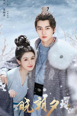 晓朝夕[全24集][国语配音+中文字幕].Jades.Fateful.Love.S01.2024.2160p.WEB-DL.H265.DDP2.0-ZeroTV-光鸭云盘资源交流社区