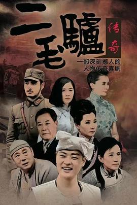二毛驴传奇[全42集][国语配音+中文字幕].Er.Mao.Lv.Chuan.Qi.S01.2020.1080p.WEB-DL.H264.AAC-LelveTV-光鸭云盘资源交流社区