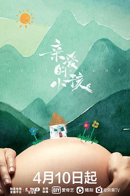 亲爱的小孩[全34集][简繁英字幕].Left.Right.2022.V2.WEB-DL.2160p.H265.AAC-Xiaomi-光鸭云盘资源交流社区
