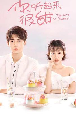 你听起来很甜.2020.EP01-24.HD1080P.X264.AAC.Mandarin.CHS.BDE4-光鸭云盘资源交流社区