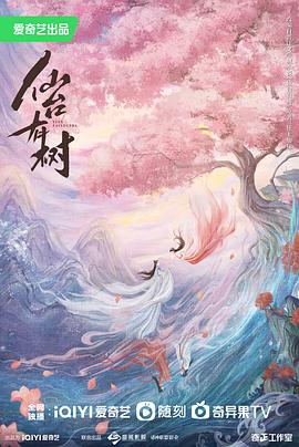 仙台有树[全40集][国语配音+中文字幕].Love.of.the.Divine.Tree.S01.2025.2160p.EDR.WEB-DL.DDP5.1.H265-ZeroTV-光鸭云盘资源交流社区