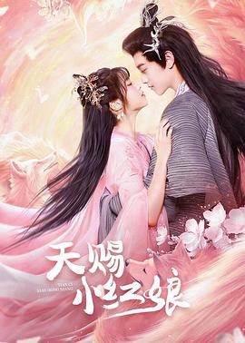 天赐小红娘[短剧][全24集][国语配音+中文字幕].The.Little.Red.Matchmaker.S01.2024.2160p.WEB-DL.H265.DDP2.0-ZeroTV-光鸭云盘资源交流社区