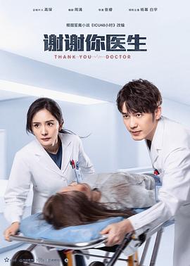 谢谢你医生[杜比视界版本][全40集][国语配音+中文字幕].Thank.You.Doctor.2022.2160p.WEB-DL.H265.DV.DDP2.0-SeeWEB-光鸭云盘资源交流社区