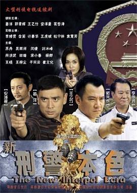 新刑警本色[高码版][全30集][国语配音+中文字幕].The.New.Inmteipol.Ecru.S01.2015.2160p.HQ.WEB-DL.H265.AAC-BlackTV-光鸭云盘资源交流社区