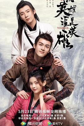 说英雄谁是英雄[全38集][国语配音+中文字幕].Heroes.S01.2022.2160p.WEB-DL.H265.DDP-BlackTV-光鸭云盘资源交流社区