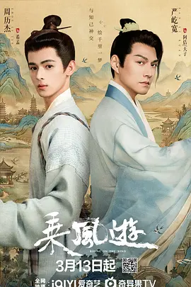 乘风游[全24集][国语配音+中文字幕].Riding.on.the.Wind.S01.2026.1080p.WEB-DL.H264.AAC-BlackTV-光鸭云盘资源交流社区