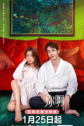 耀眼的你啊[全35集][国语配音+中文字幕].Good.Women.S01.2023.2160p.WEB-DL.H265.DDP5.1-BlackTV-光鸭云盘资源交流社区