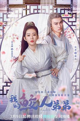 我的鲛人弟弟[全24集][国语配音+中文字幕].Wo.De.Jiao.Ren.Di.Di.S01.2023.2160p.WEB-DL.H265.AAC-BlackTV-光鸭云盘资源交流社区