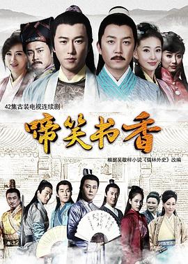 啼笑书香[全42集][中文字幕].Ti.Xiao.Shu.Xiang.2021.WEB-DL.2160p.H265.AAC-Xiaomi-光鸭云盘资源交流社区