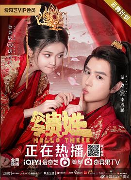 公子贵姓[全20集][国语配音+中文字幕].Hello.There.S01.2023.2160p.WEB-DL.H265.AAC-BlackTV-光鸭云盘资源交流社区