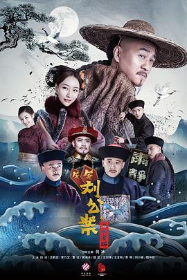 刘墉追案[全45集][国语配音+中文字幕].Liu.Yong.Pursues.the.Case.S01.2021.1080p.WEB-DL.H265.DDP-BlackTV-光鸭云盘资源交流社区