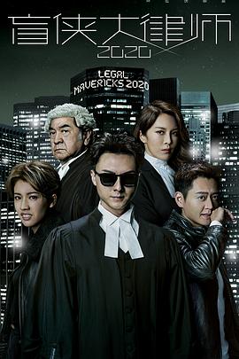 盲侠大律师2020.2020.EP01-28.4K.X265.AAC.Mandarin&Cantonese.CHS.BDE4-光鸭云盘资源交流社区