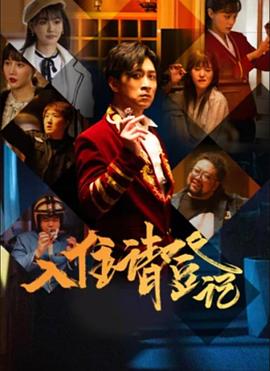 入住请登记 (2021)-光鸭云盘资源交流社区