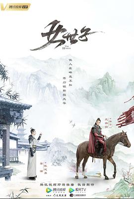 女世子.2020.EP01-24.4K.X265.AAC.Mandarin.CHS.BDE4-光鸭云盘资源交流社区