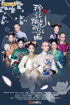 那江烟花那江雨[全25集][国语配音+中文字幕].Love.Story.of.Court.Enemies.S01.2020.1080p.WEB-DL.H264.AAC-ColorTV-光鸭云盘资源交流社区