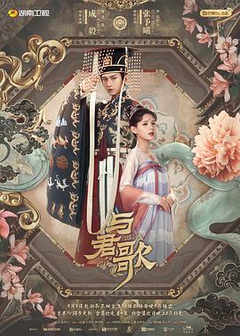 与君歌 (2021)-光鸭云盘资源交流社区