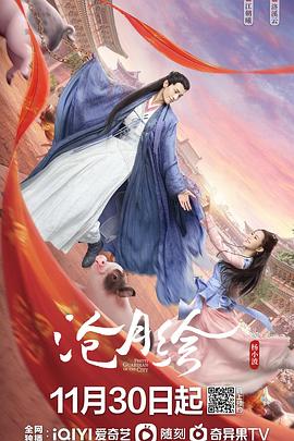 沧月绘[全24集][国语配音+中文字幕].Pretty.Guardian.of.the.City.S01.2022.2160p.WEB-DL.H265.AAC-BlackTV-光鸭云盘资源交流社区