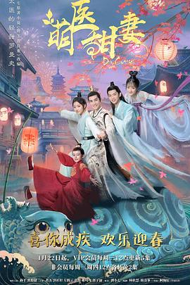 萌医甜妻[全28集][国语配音+中文字幕].Dr.Cutie.2020.2160p.60FPS.WEB-DL.H265.10bit.AAC-SeeTV-光鸭云盘资源交流社区