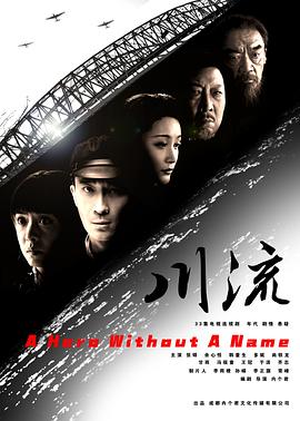 川流[60帧率版本][全33集][国语配音+中文字幕].A.Hero.Without.a.Name.S01.2024.2160p.WEB-DL.H265.60fps.AAC-BlackTV-光鸭云盘资源交流社区