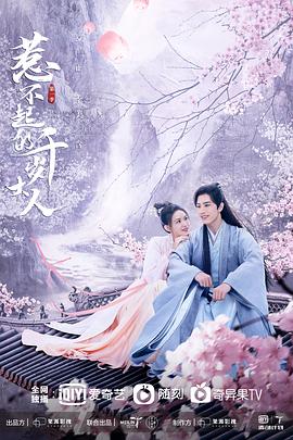 惹不起的千岁大人[全15集][国语配音+中文字幕].Oh.My.Lord.2022.1080p.WEB-DL.H264.AAC-HotWEB-光鸭云盘资源交流社区