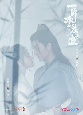 一片冰心在玉壶[全24集][国语配音+中文字幕].Heart.of.Loyalty.2021.2160p.60FPS.WEB-DL.H265.10bit.AAC-SeeTV-光鸭云盘资源交流社区